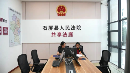 智能提效，服務提質——紅河州石屏縣法院扎實打造司法服務新范式