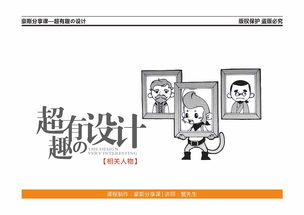 漫畫(huà)視角下的超有趣設(shè)計(jì) 當(dāng)圖文制作碰撞二次元?jiǎng)?chuàng)意