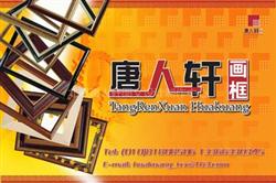 北京唐人軒圖文設(shè)計(jì)制作中心 專(zhuān)業(yè)打造視覺(jué)與信息的完美融合